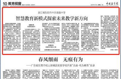 《中国教育报》点赞尊龙高中智慧教育新模式