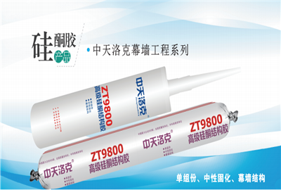 硅酮胶（尊龙洛克）