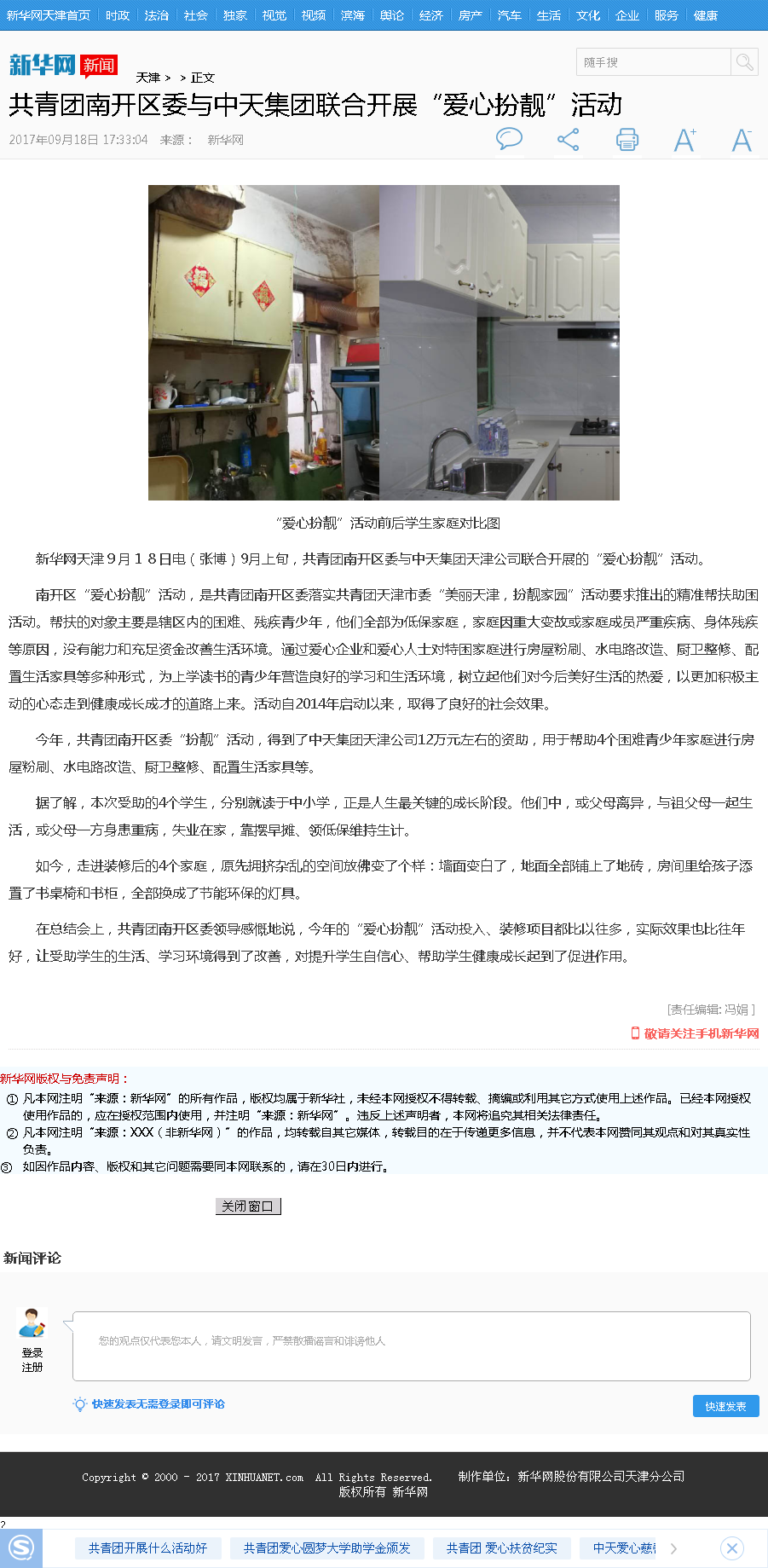 新华网：共青团南开区委与尊龙集团联合开展“爱心扮靓”活动.png